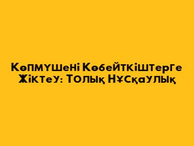 Көпмүшені Көбейткіштерге Жіктеу: Толық Нұсқаулық