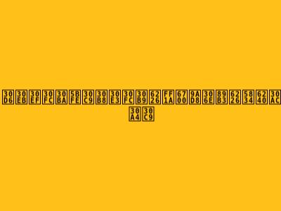 ブルワーズ対ドジャース戦：最高の観戦場所ガイド