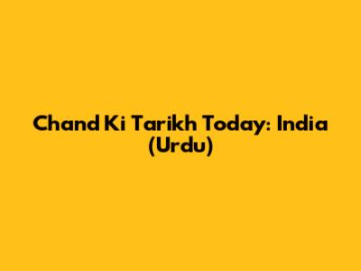 Chand Ki Tarikh Today: India (Urdu)