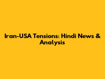 Iran-USA Tensions: Hindi News & Analysis
