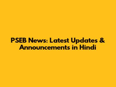 PSEB News: Latest Updates & Announcements in Hindi